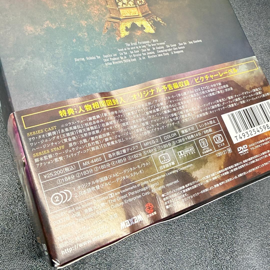 流星剣侠伝 大人物 DVD-BOX ニコラス・ツェー 主演 国内正規品