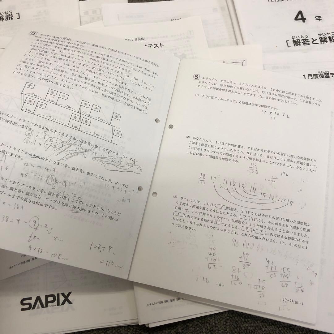 2019年度版　サピックス　4年　マンスリー確認/復習/組分け テスト　計9回