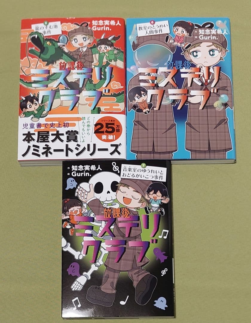 放課後ミステリクラブ 全巻