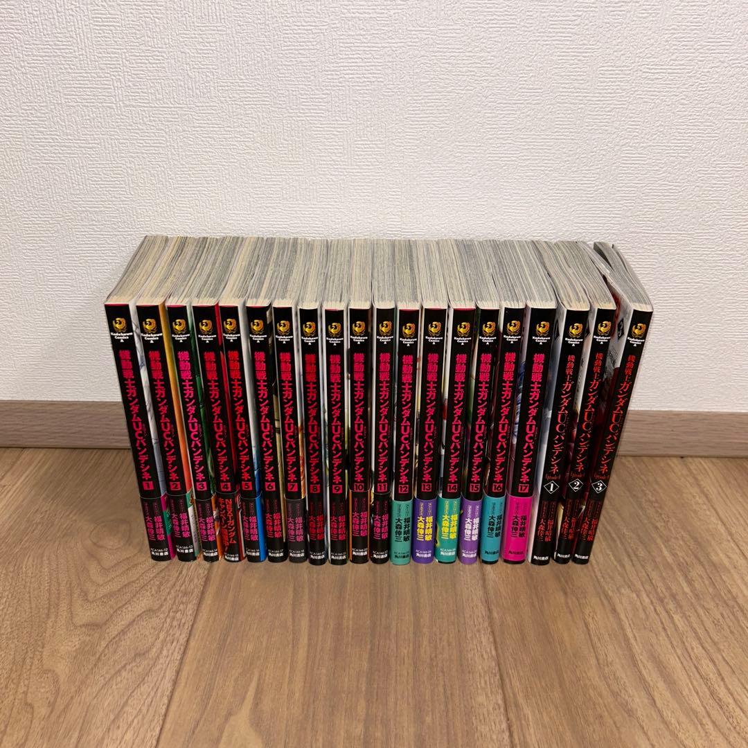 機動戦士ガンダムUC バンデシネ 全17巻Episode:0 全3巻　全巻セット