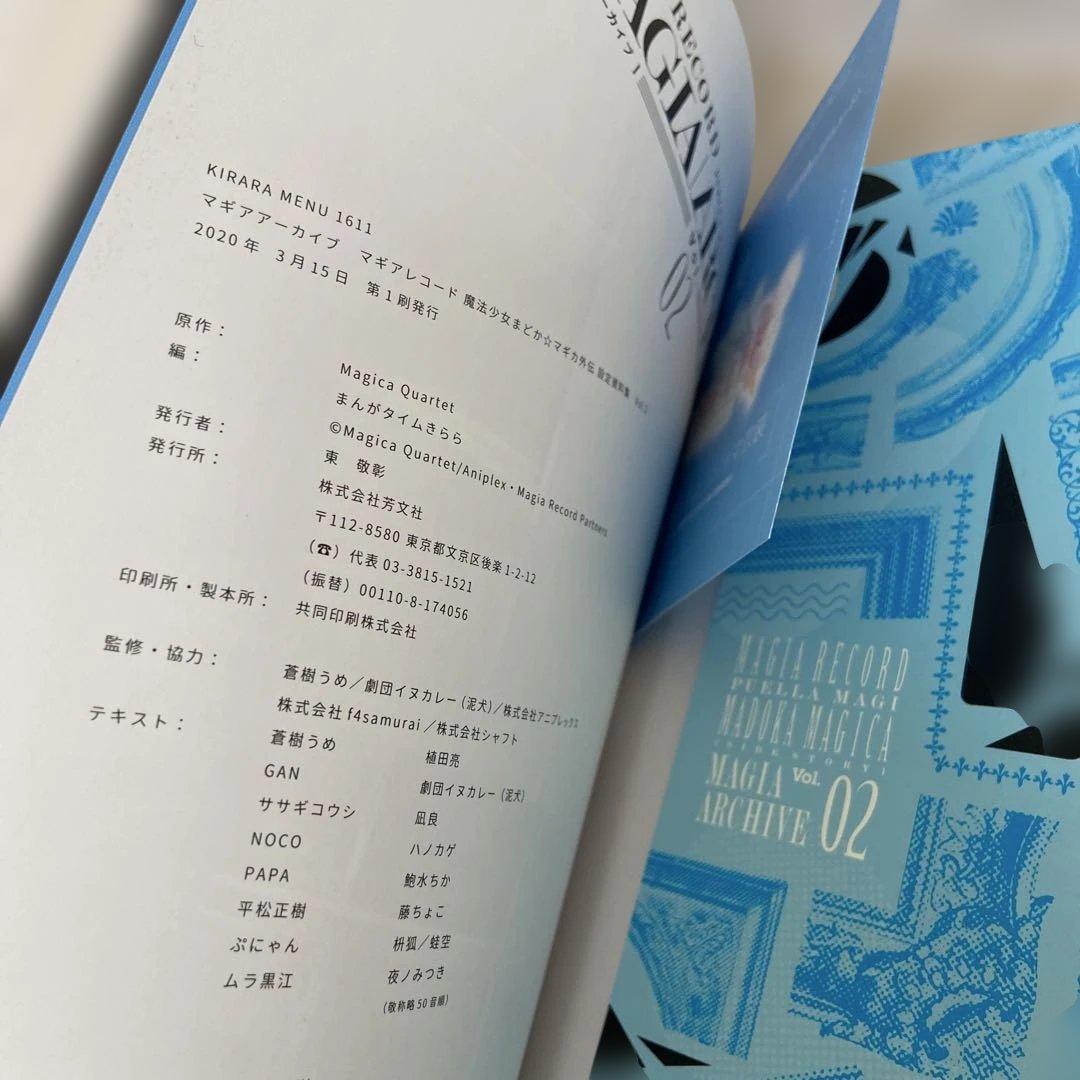 マギアレコード 設定資料集 01 02