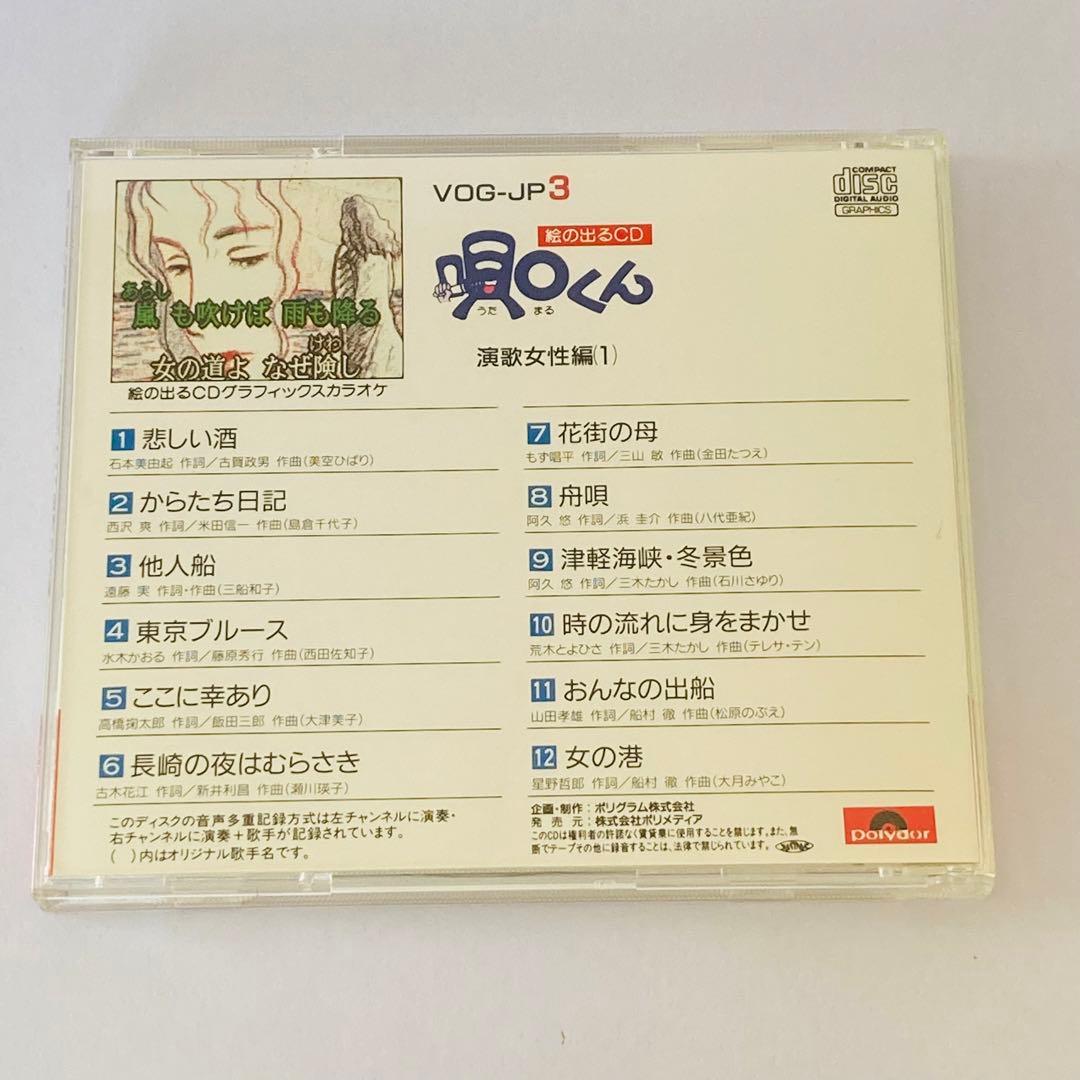 カラオケCD ケース付き