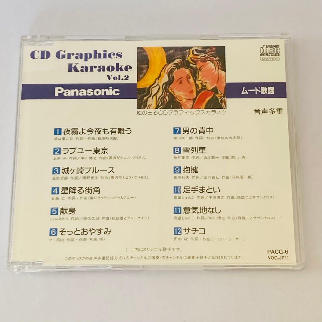 カラオケCD ケース付き