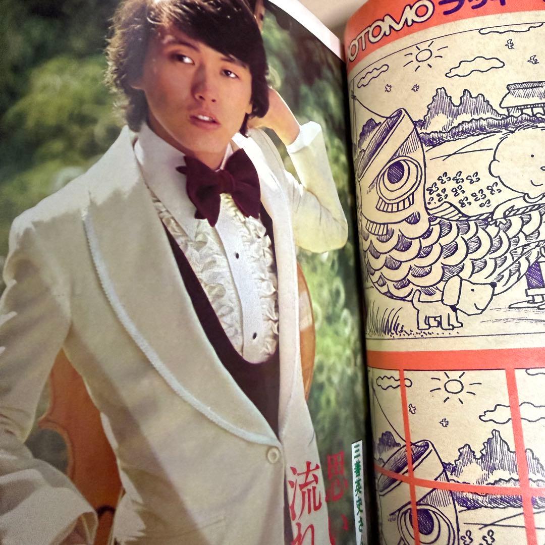 女学生の友　Jotomo 昭和レトロ　1973年【昭和48年】5月号