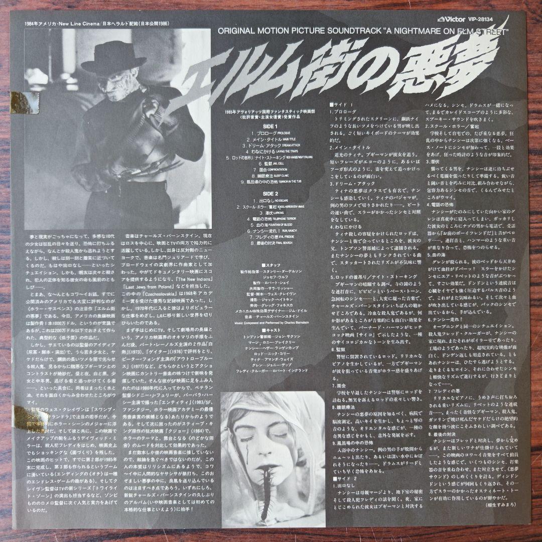 A Nightmare on Elm Street O.S.T エルム街の悪夢