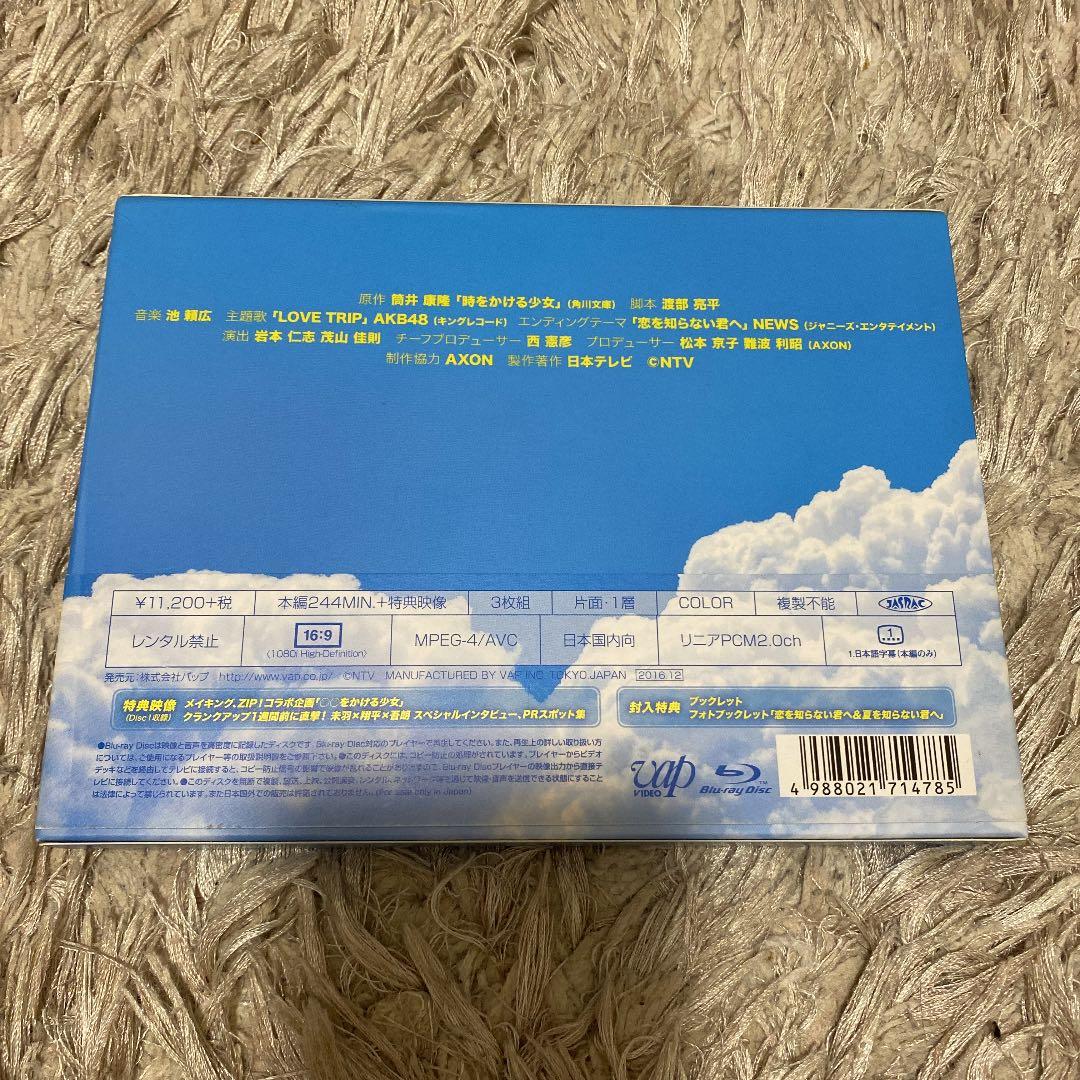 時をかける少女 Blu-ray BOX〈3枚組〉