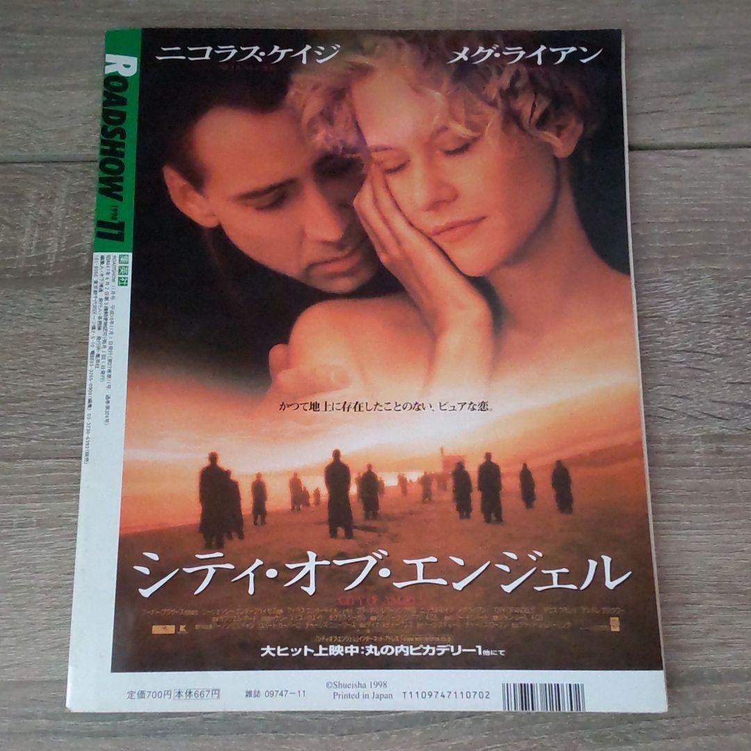 ロードショー②