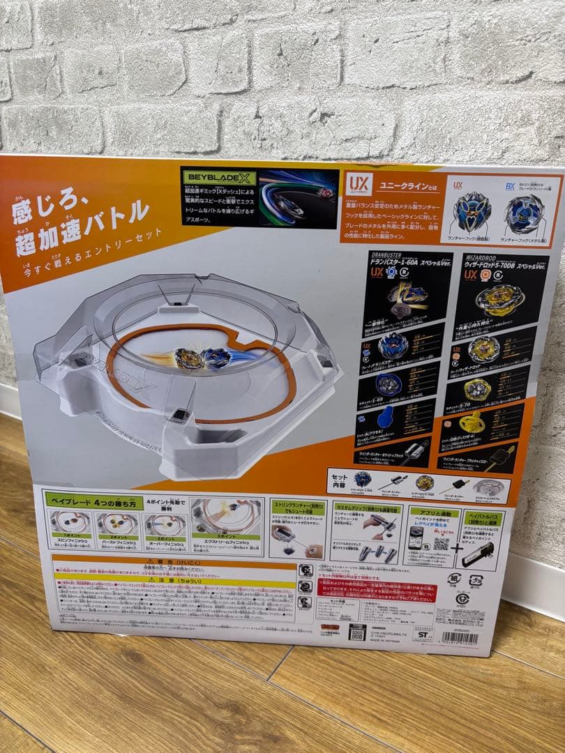 BEYBLADE X UX-04 バトルエントリーセットU