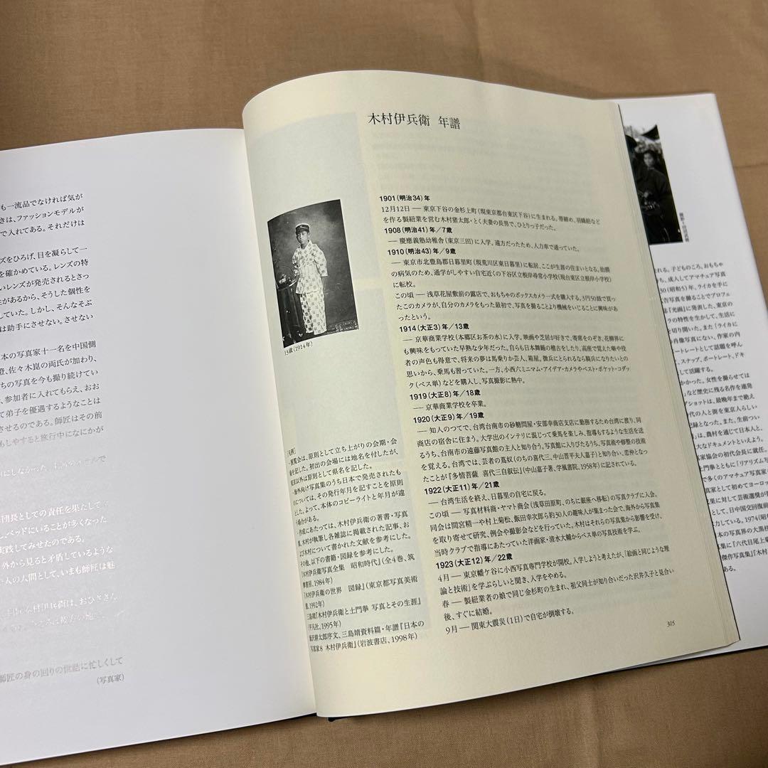 定本木村伊兵衛　写真集　木村伊兵衛　リアリズム　カメラ