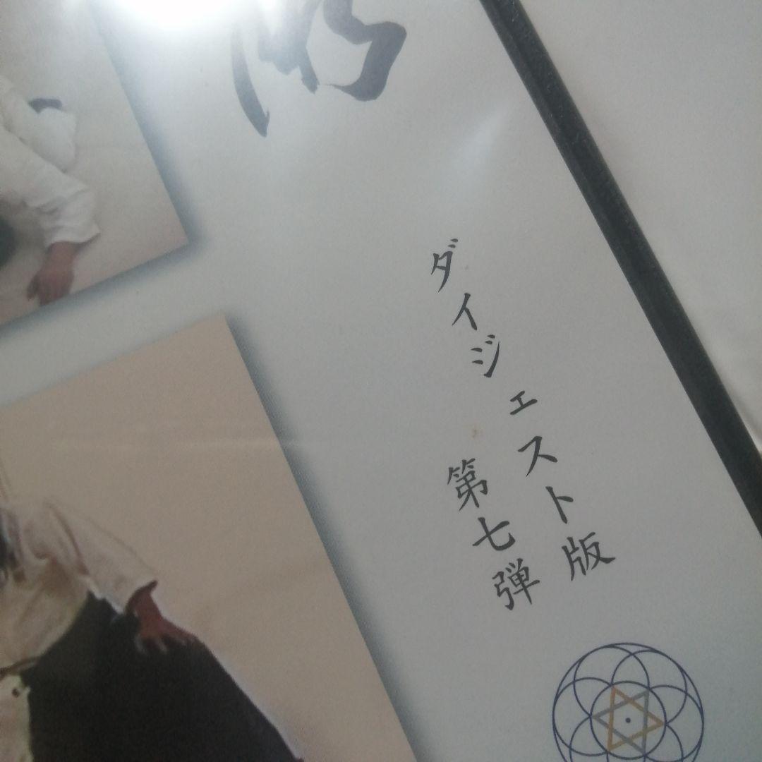 道術？ 日本傳上法円天流道術　内海康満監修ダイジェスト版DVD 11枚不揃い