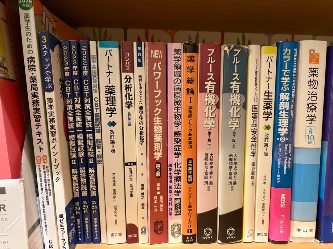 薬学部 教科書