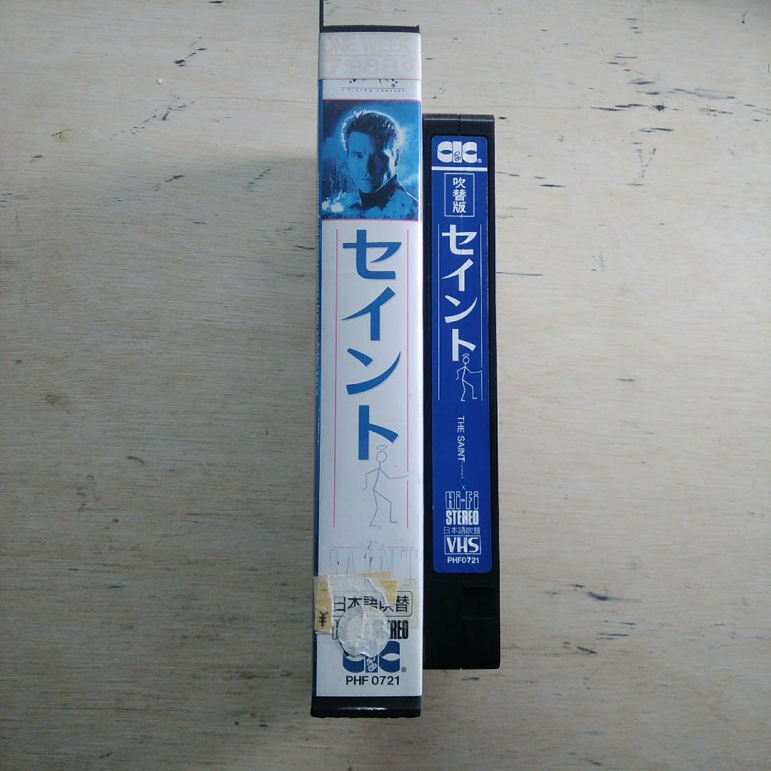 セイント　VHS　吹替版