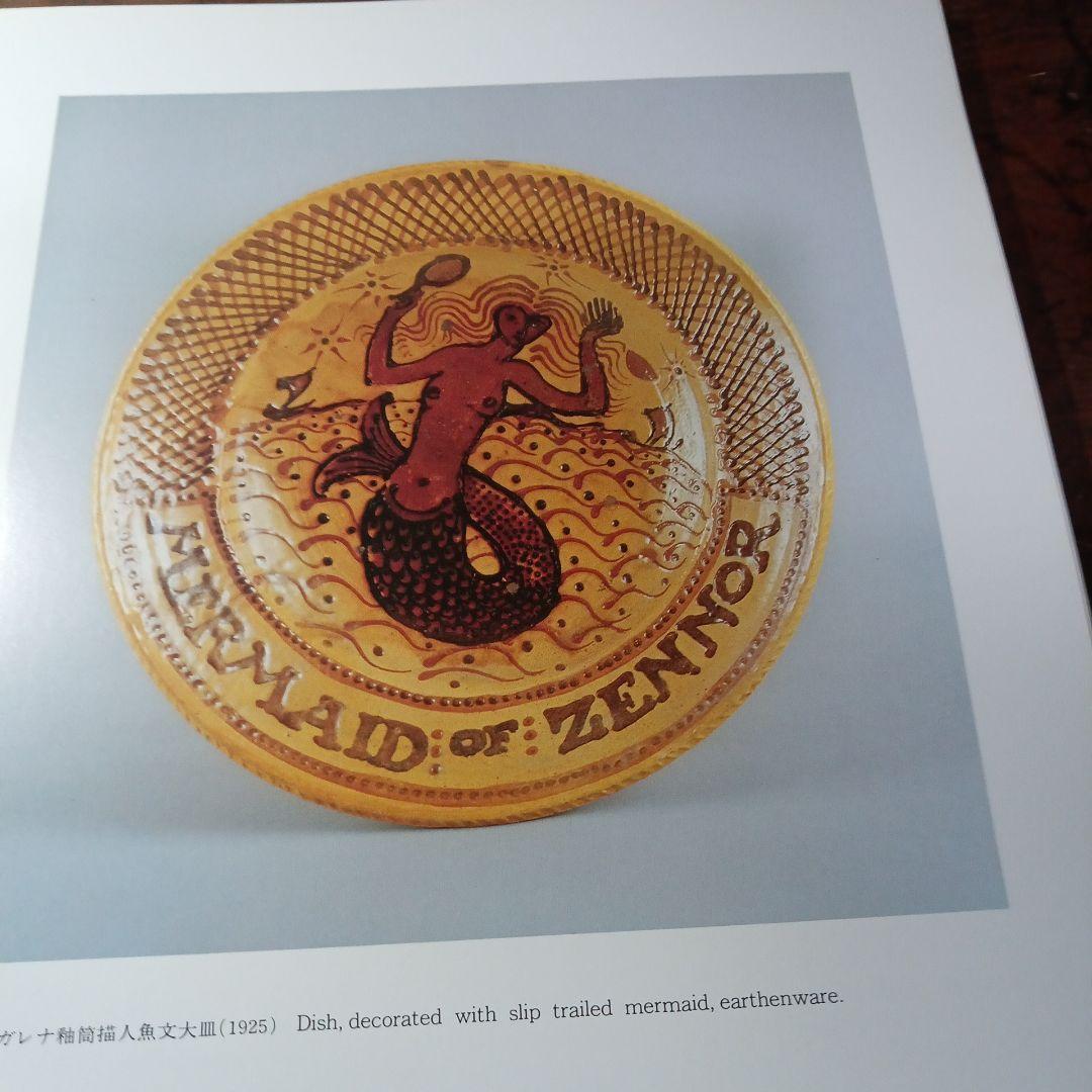 バーナード・リーチ 展示会カタログ