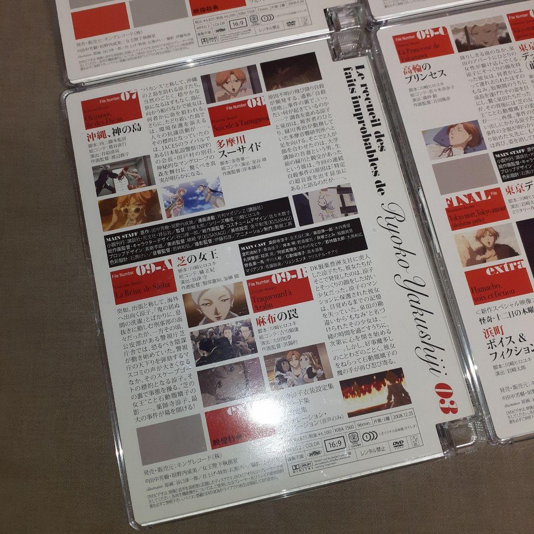 薬師寺涼子の怪奇事件簿/DVD/4枚セット