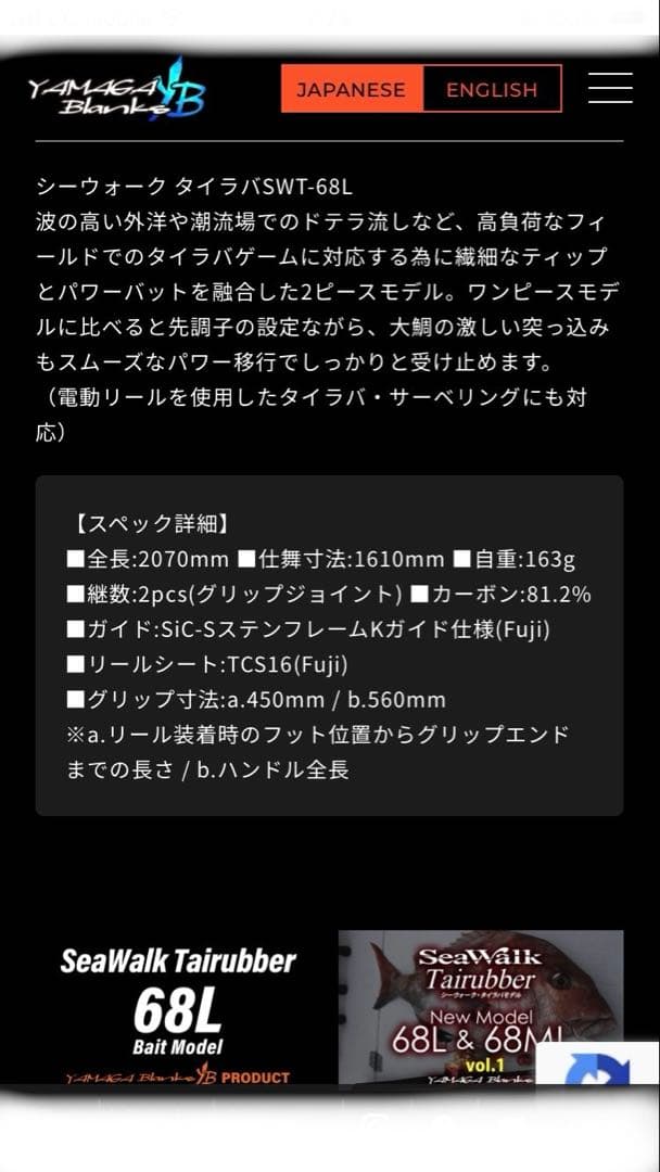 YAMAGA Blanks タイラバロッド SWT68-L