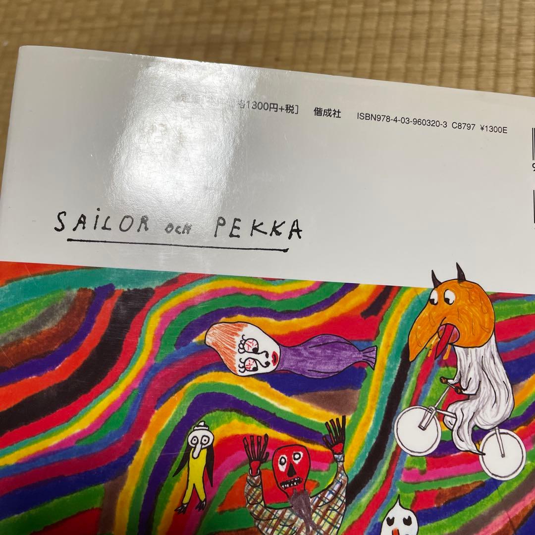 絵本「セーラーとペッカ」偕成社　2冊