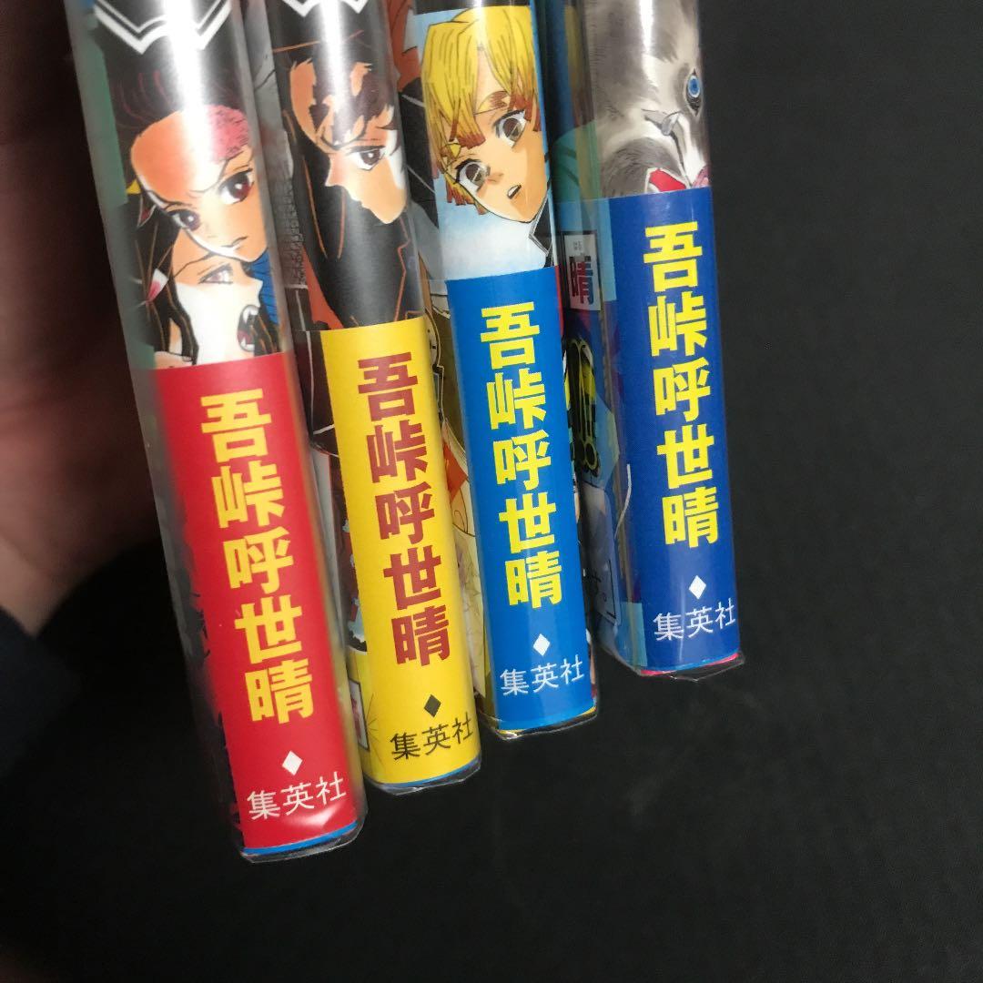 鬼滅の刃初版　注意喚起