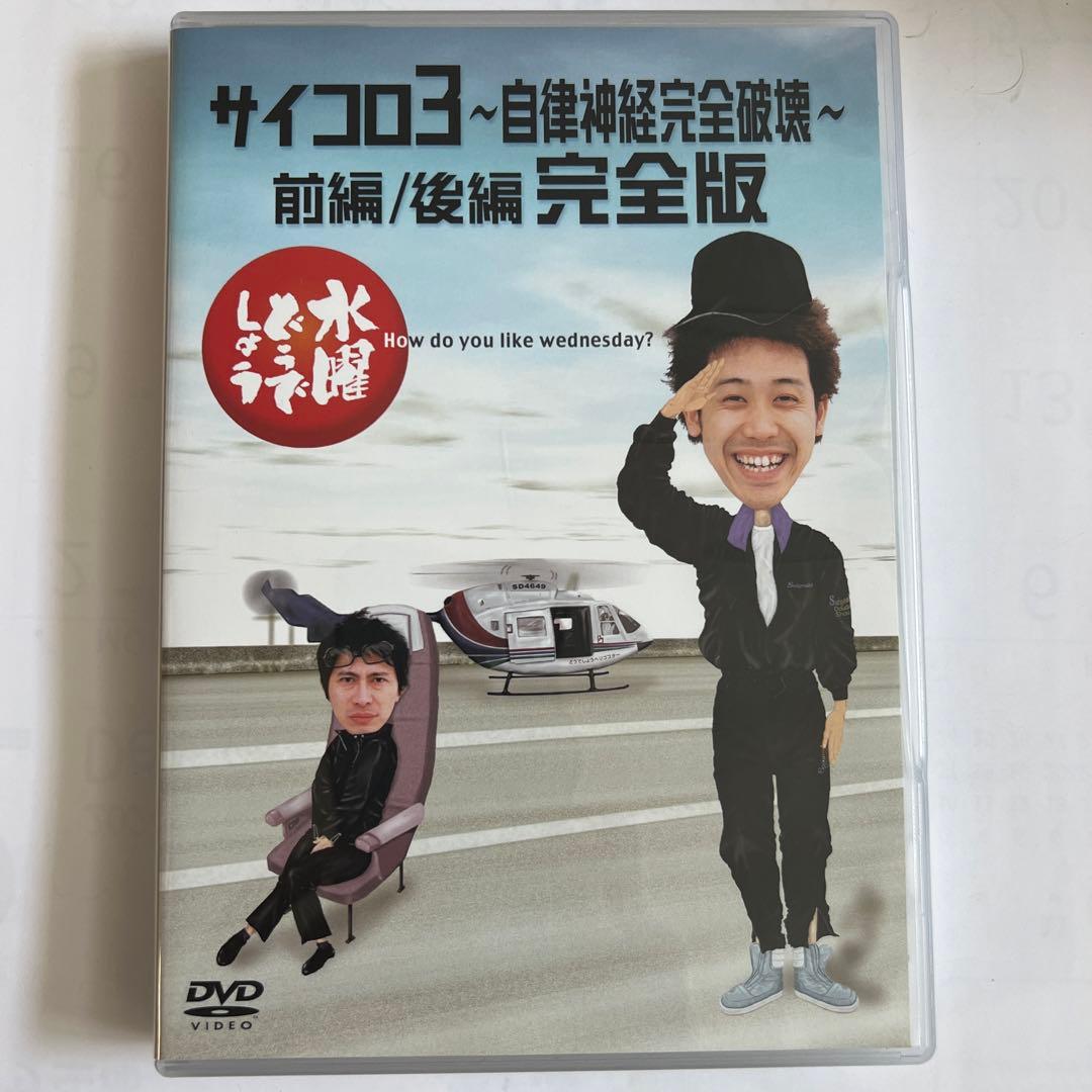 美品 水曜どうでしょう コンプリートBOX Vol.1 [DVD]