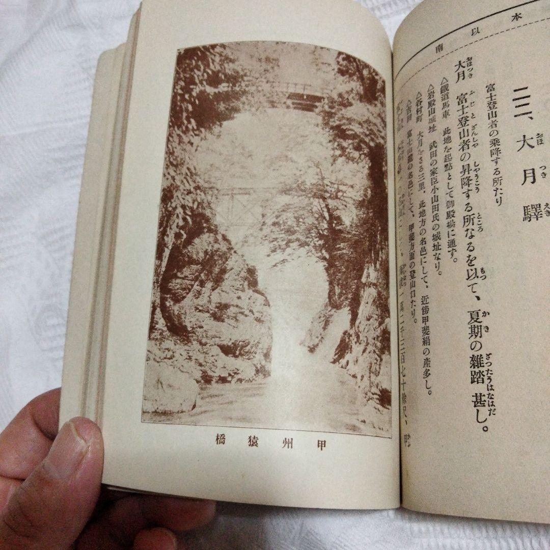 希少価値　明治時代「信州案内」上·武·甲·越　鐵道旅行案内