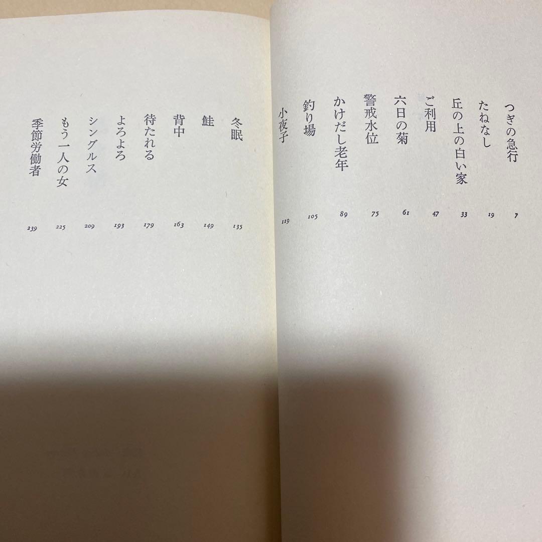 値下げ！[サイン！初版]私生活　直木賞受賞作！神吉拓郎　献呈署名　初版元帯賞帯付