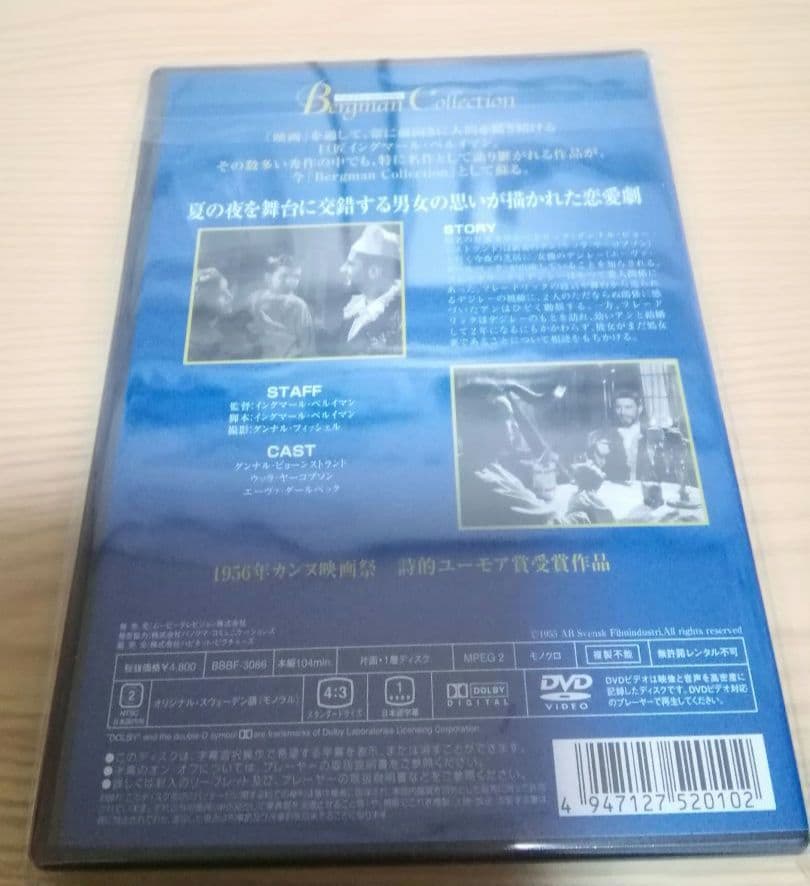 (レア)　夏の夜は三たび微笑む('55スウェーデン)　※未開封