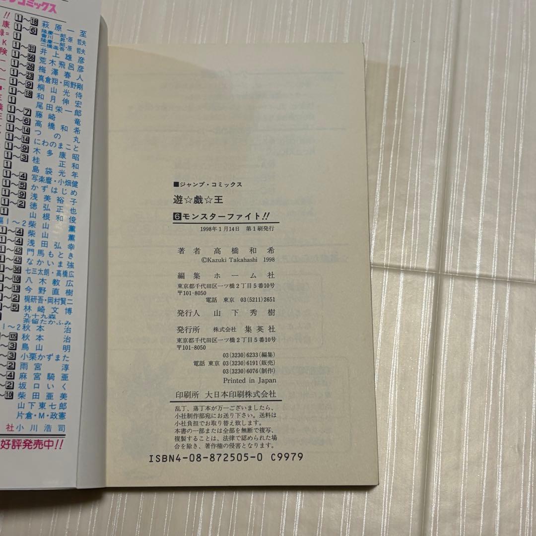 【全巻初版】遊戯王 1巻 〜8巻セット 美品 一巻 第一刷 1刷