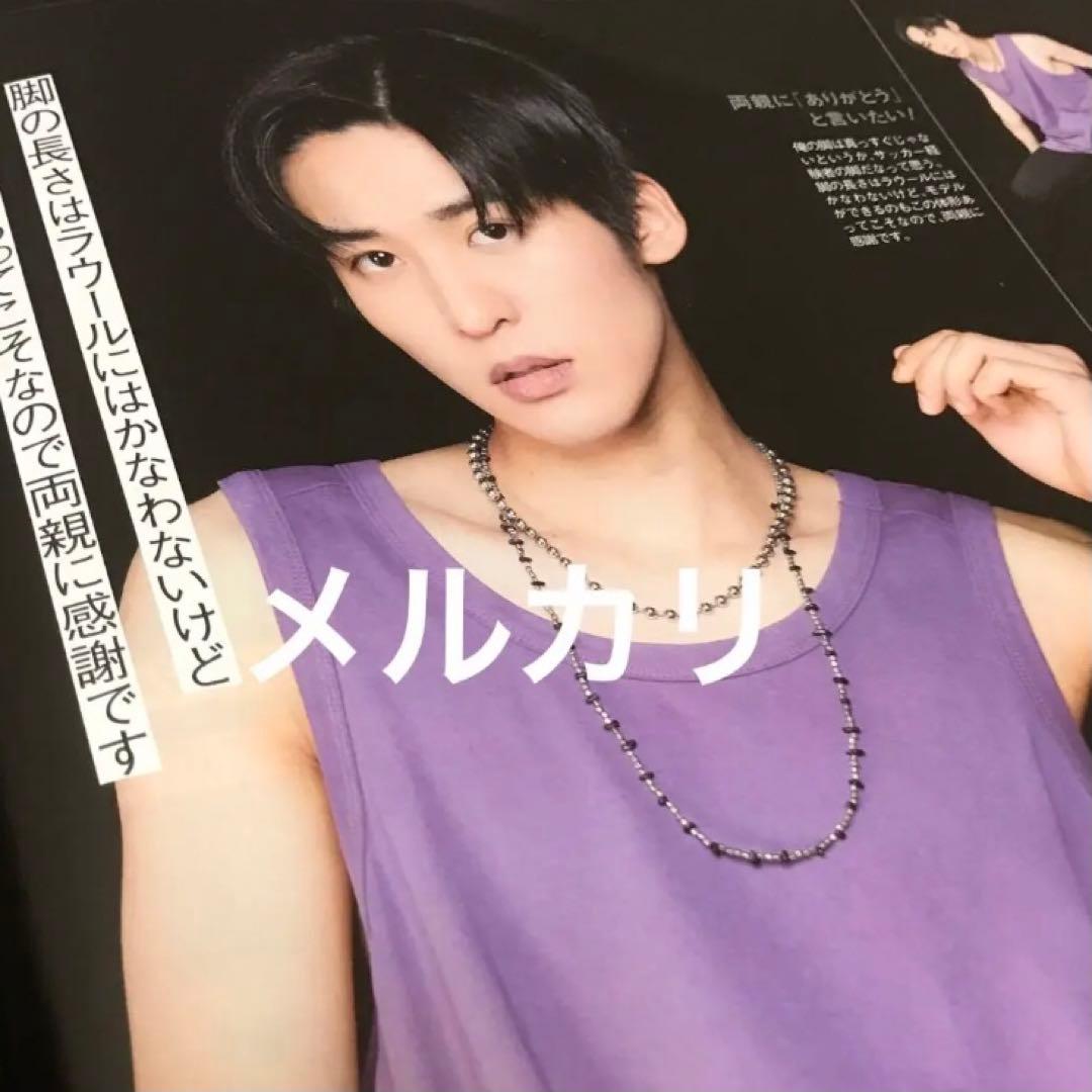 ◆切り抜きセット◆ 目黒蓮×道枝駿佑『消えた初恋』　Man なにわ男子