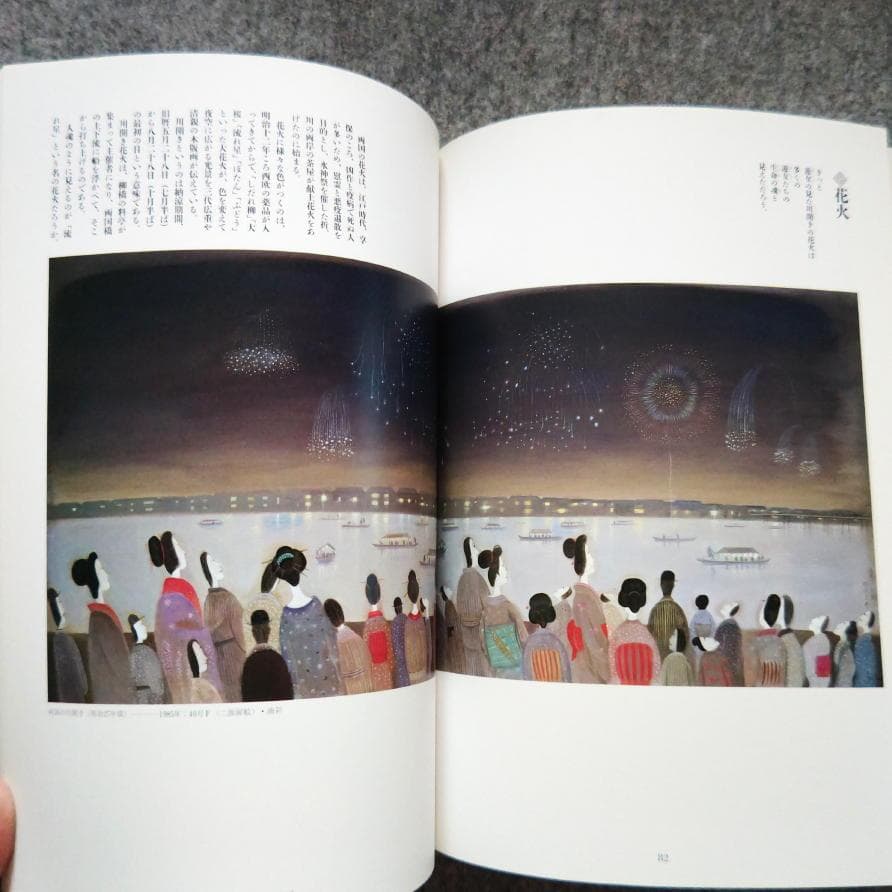 ◆古本◆明治吉原細見記 斎藤真一◆明治吉原の遊女を描く幻想画帖◆花魁 吉原炎上