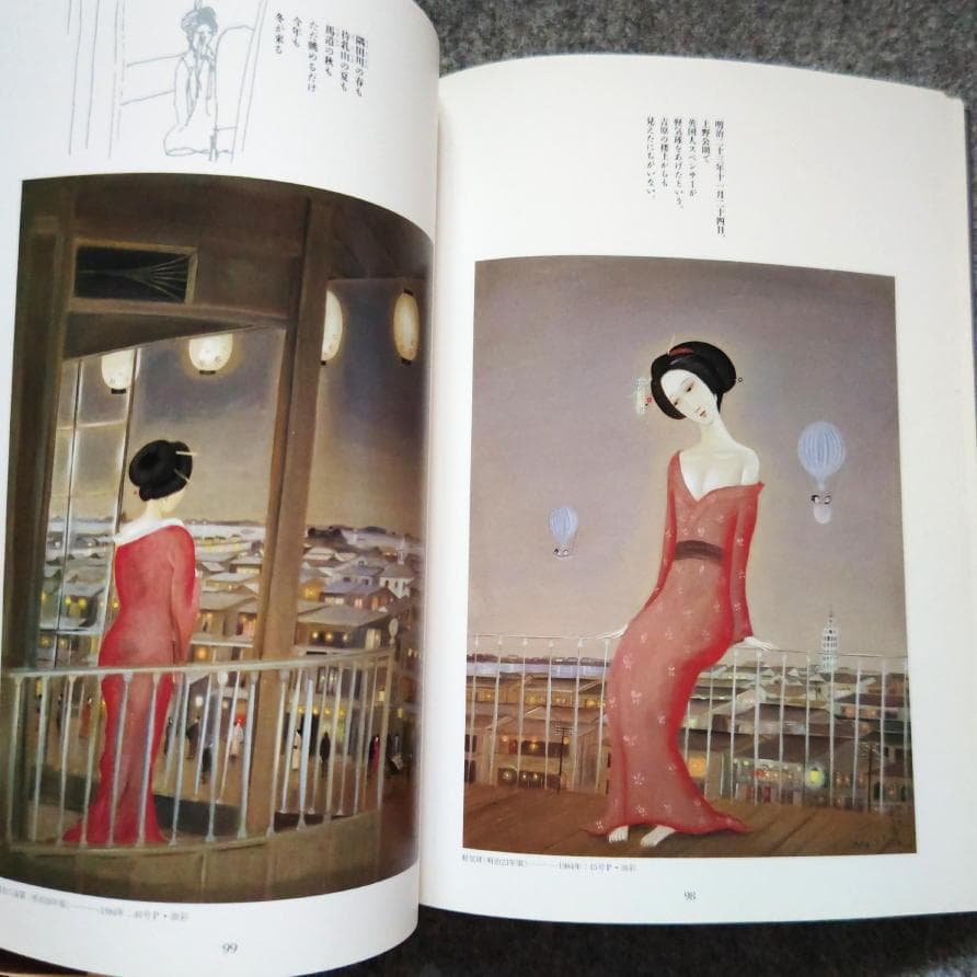 ◆古本◆明治吉原細見記 斎藤真一◆明治吉原の遊女を描く幻想画帖◆花魁 吉原炎上