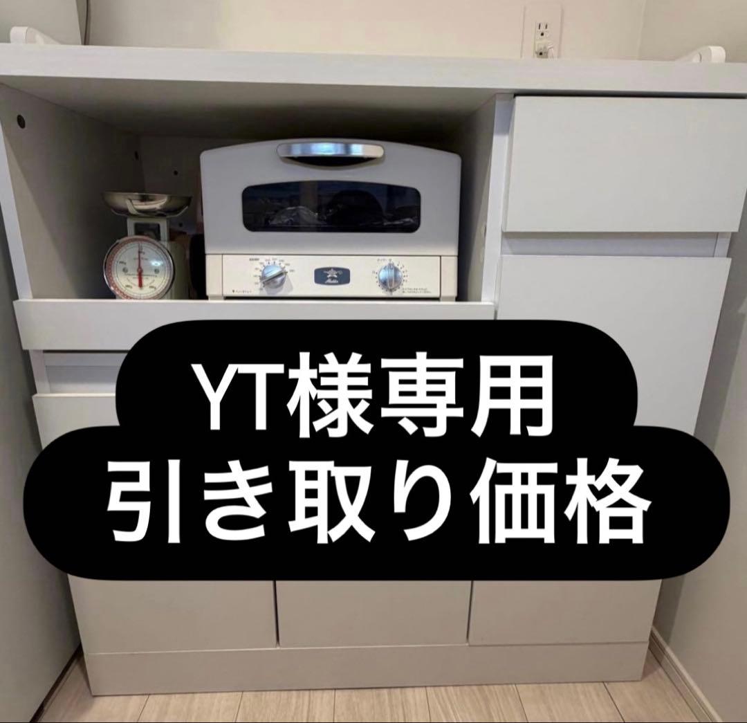 【yt】LOWYAホワイト キッチンカウンター 90cm幅