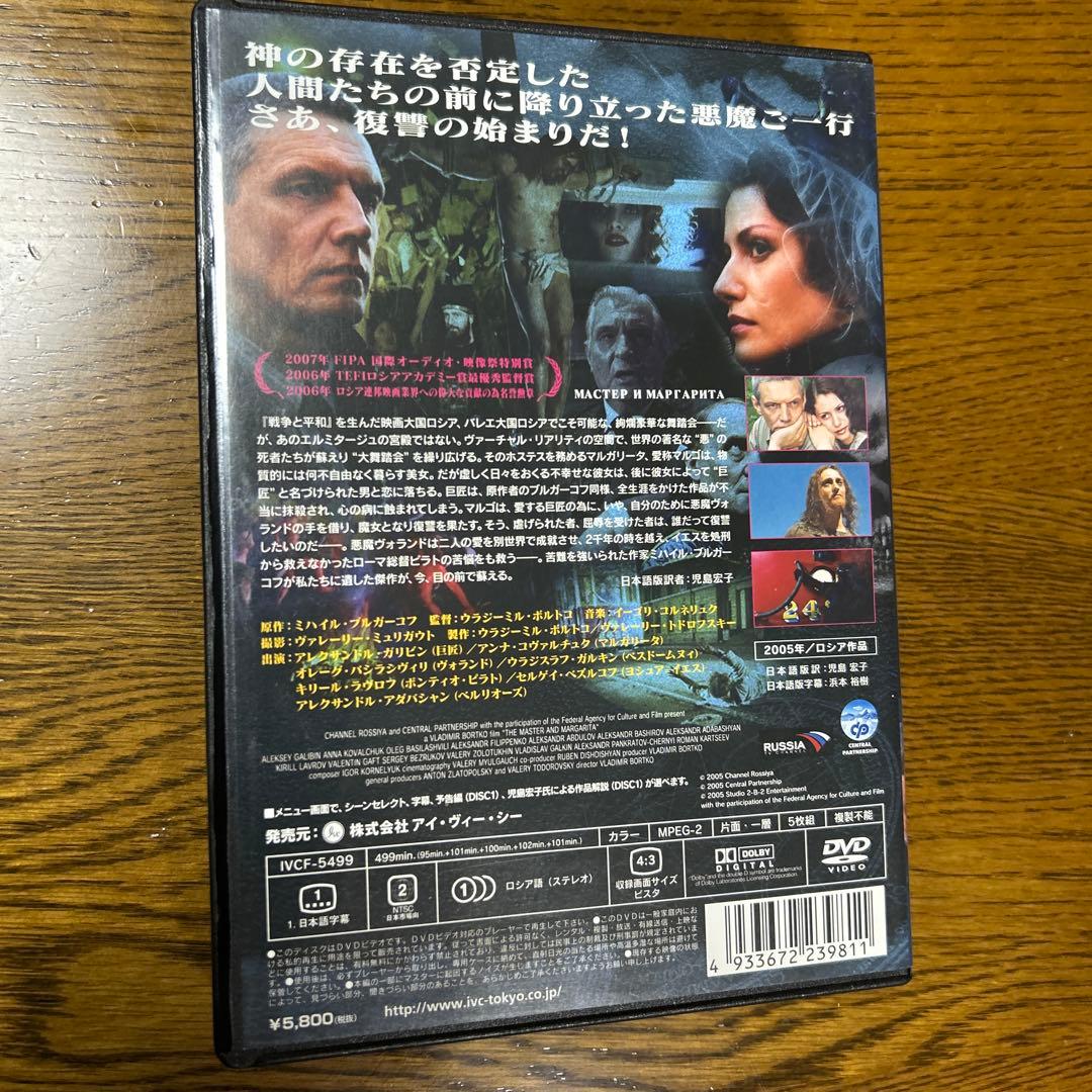 巨匠とマルガリータ〈5枚組〉