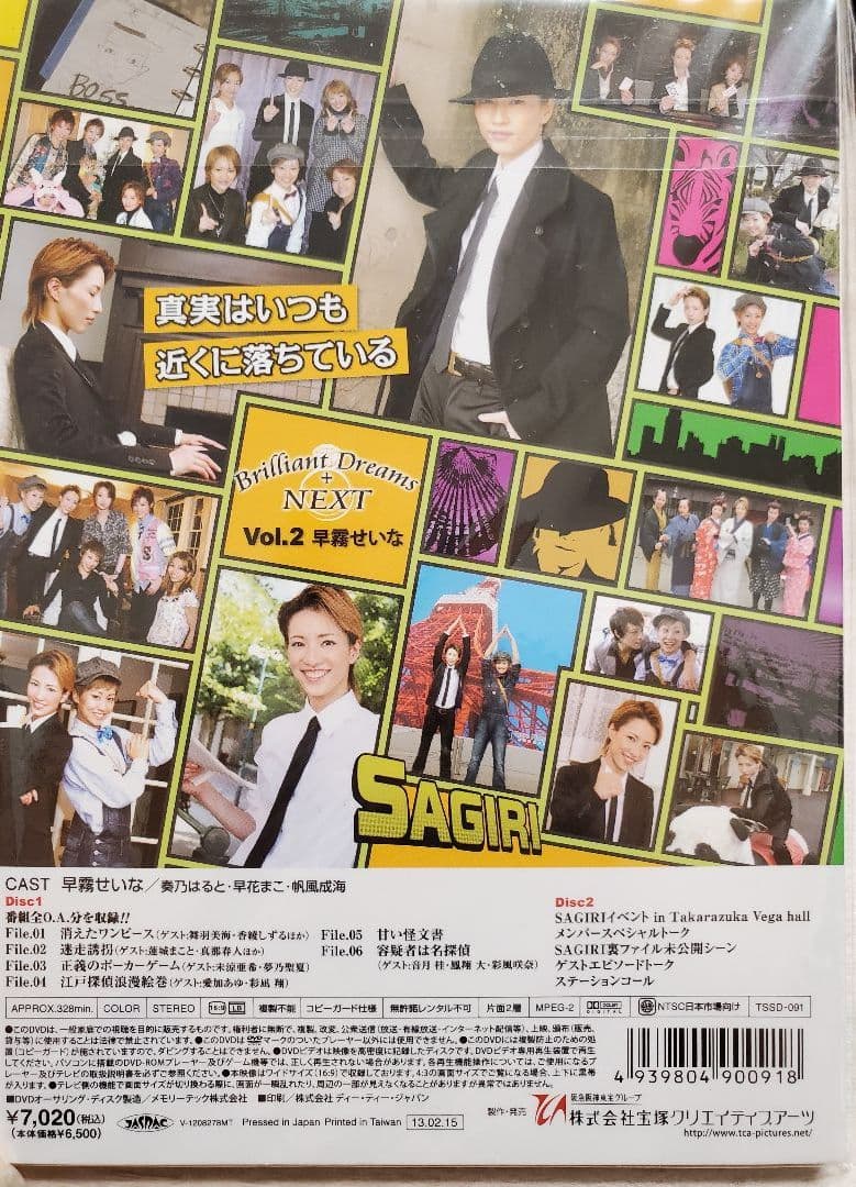 お値下げしました【新品】早霧せいな/ Brilliant Dreams+NEXT