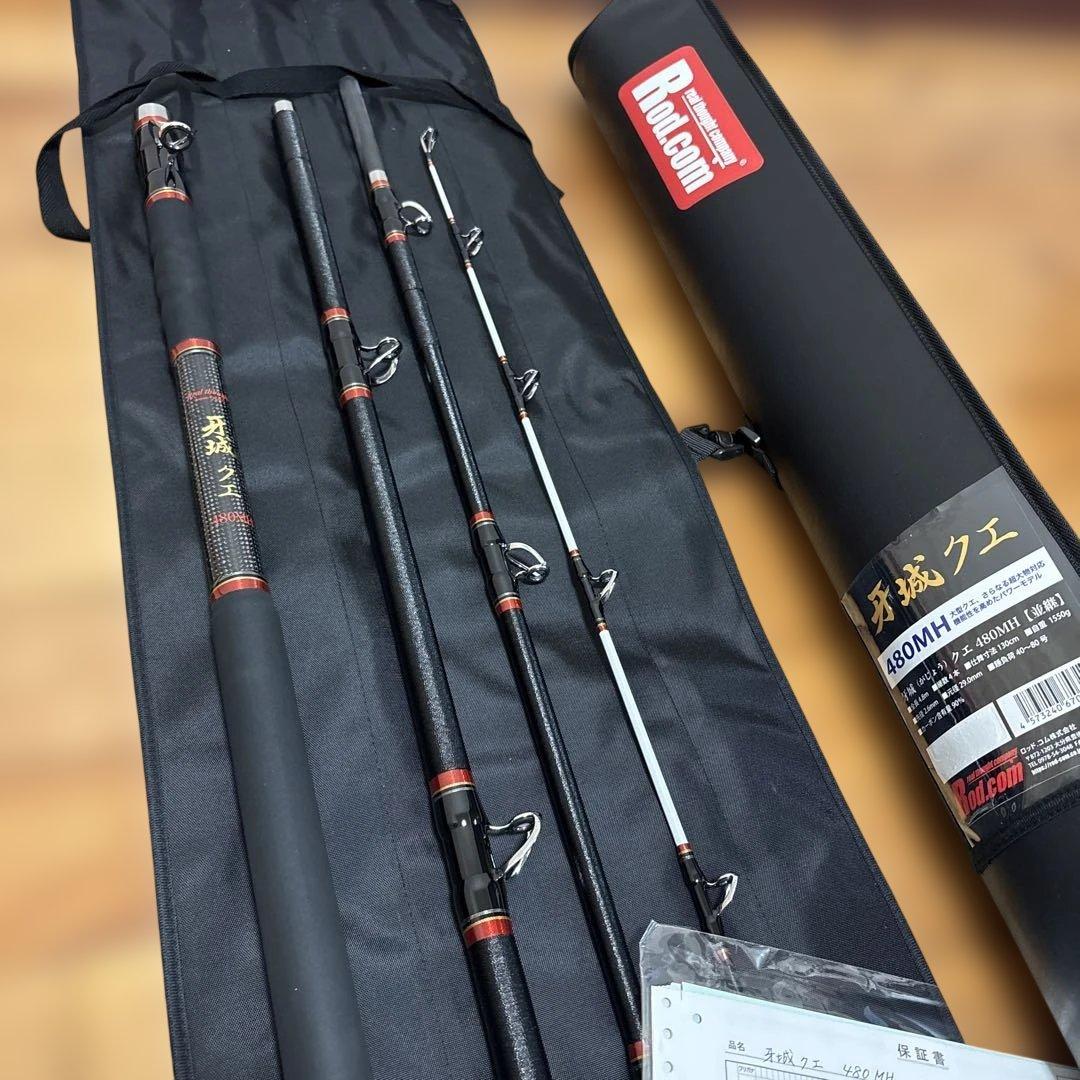 新品ロッドコム 牙城 クエ 480MH クエ竿 アラ竿 大物釣り 磯釣り