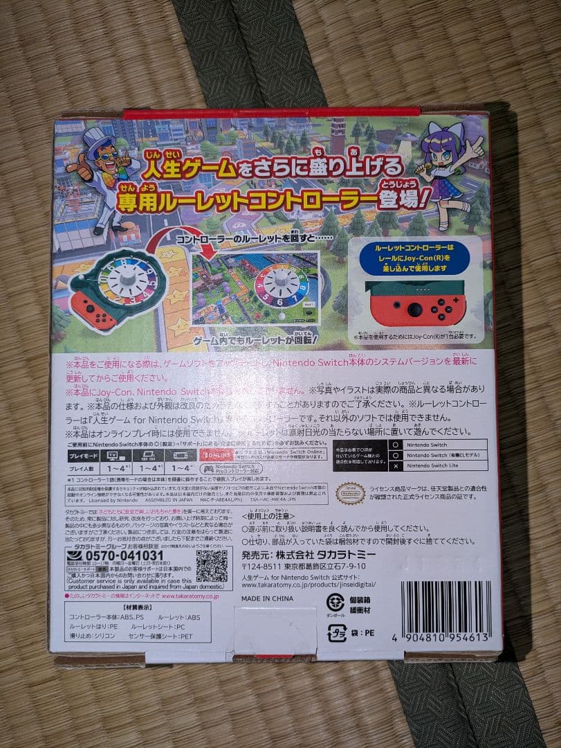 スイッチソフト　人生ゲーム専用コントローラー付き