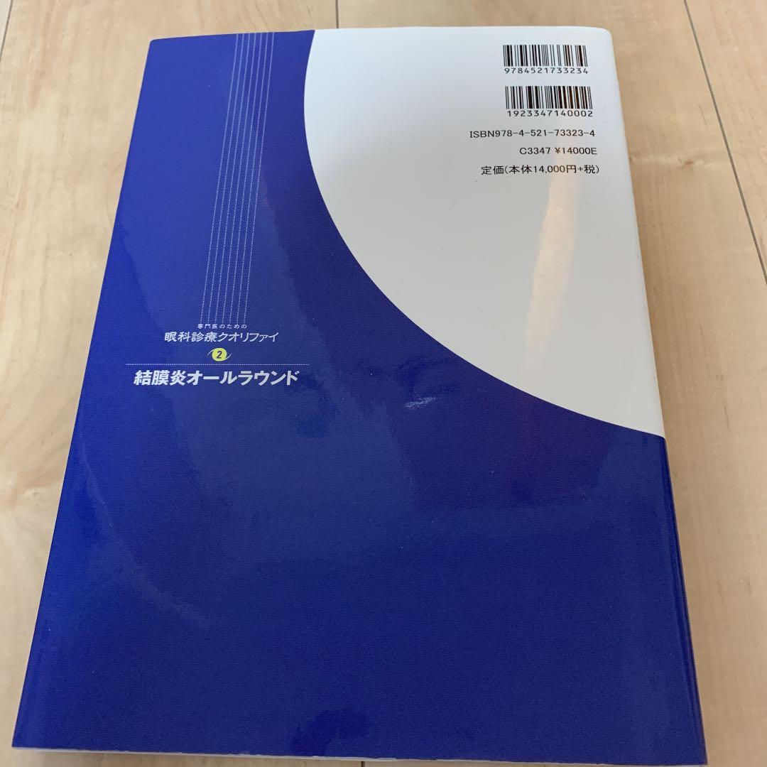 結膜炎オールラウンド