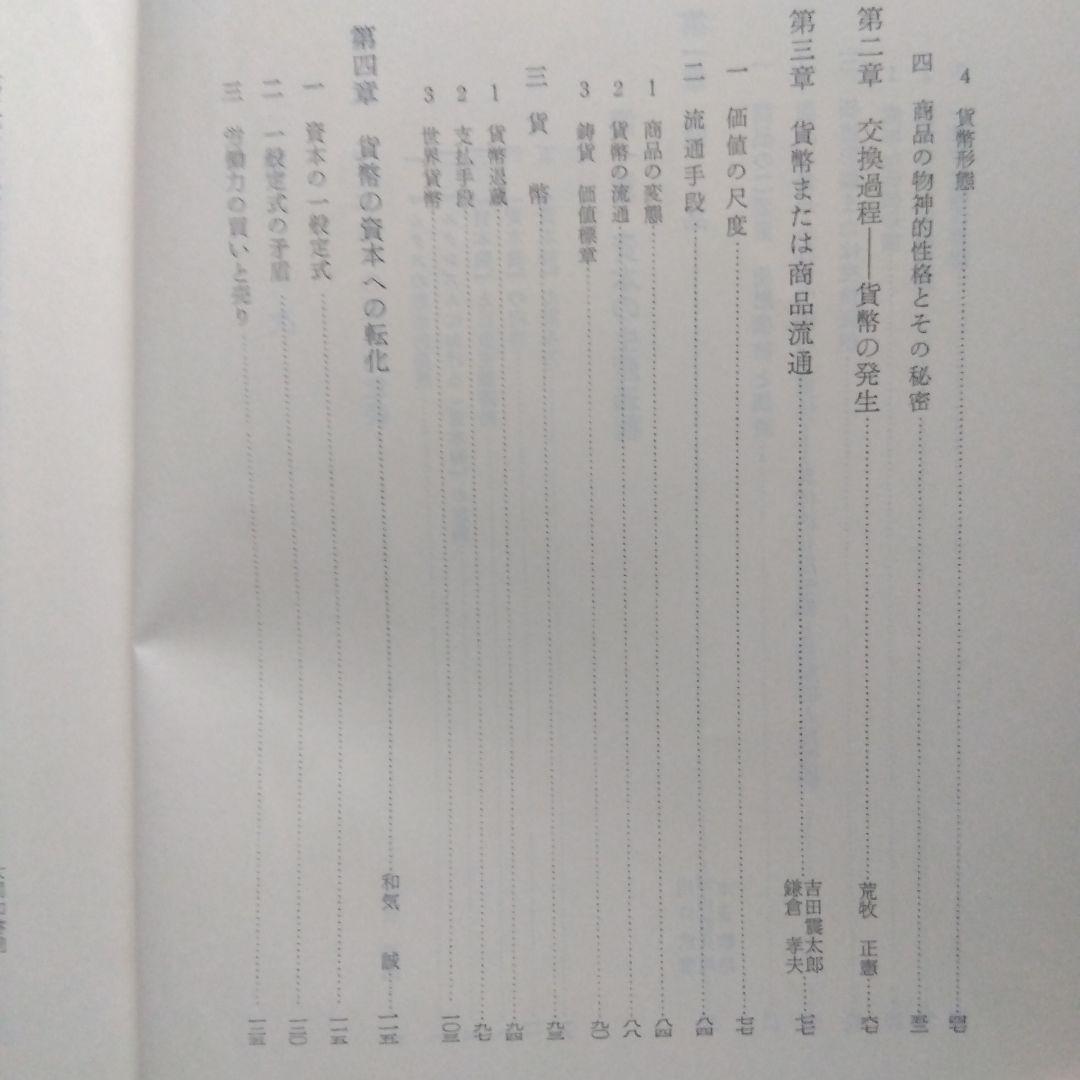 資本論解説　向坂逸郎編著　労働大学