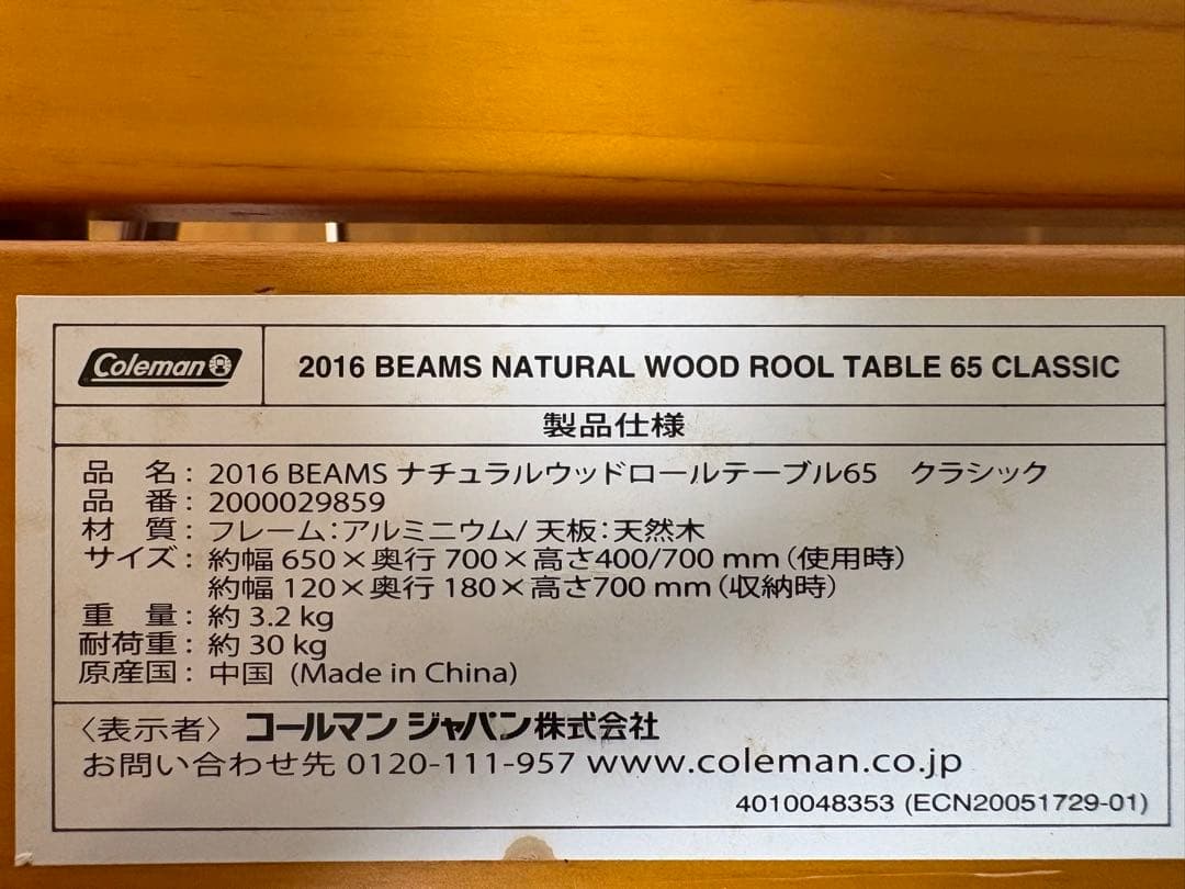 COLEMAN×YUSUKE HANAI×BEAMS ウッドロールテーブル