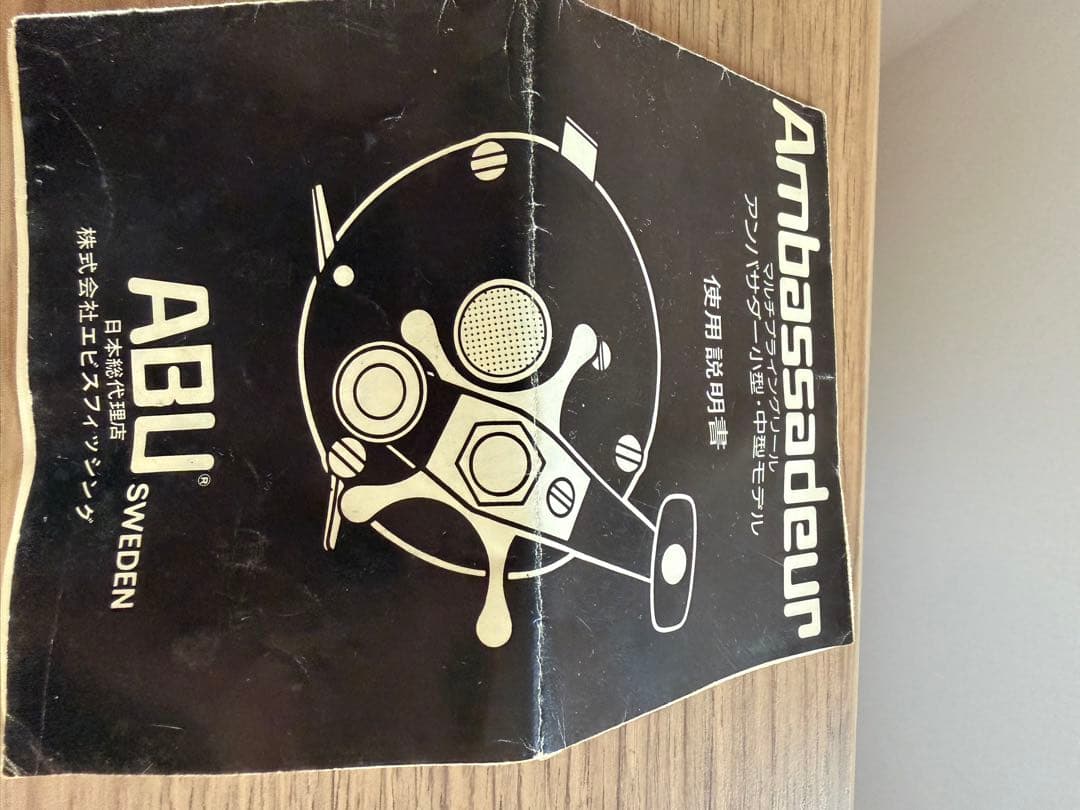 未使用　デッドストックABU Ambassadeur 2500C アブ