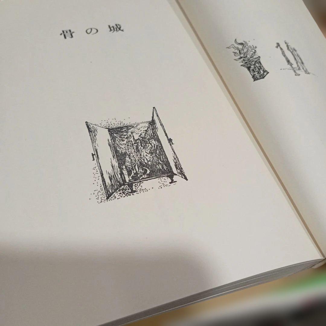 『骨の城』P・ファーマー（作）篠崎書林 児童書