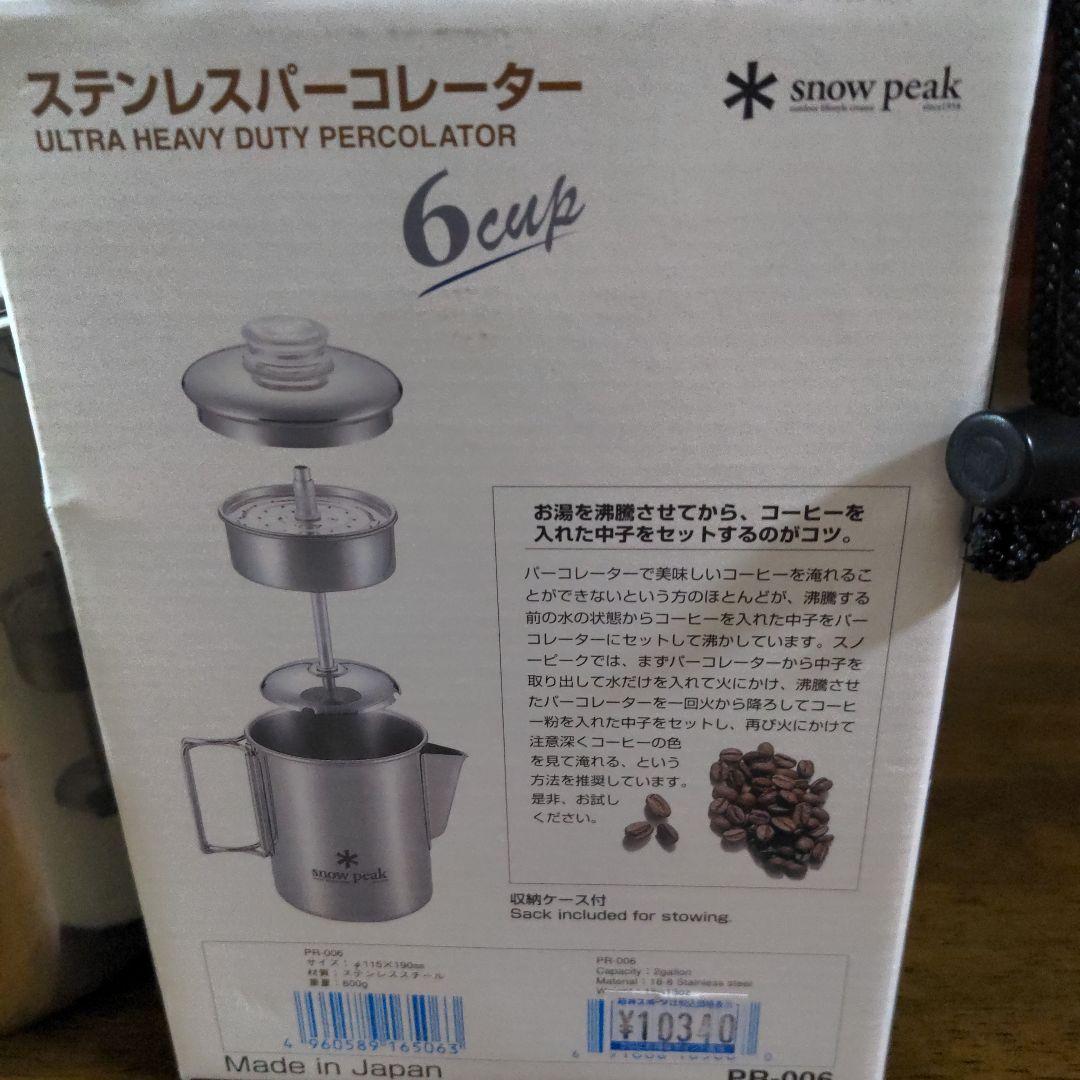  peak ステンレスパーコレーター PR-006 6カップ