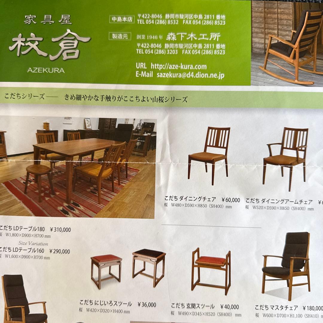 校倉　こだちあぐら椅子　座椅子　桜