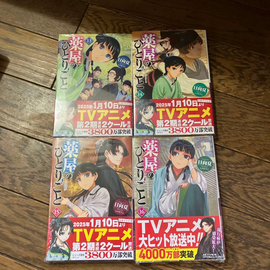 薬屋のひとりごと 小説 全巻