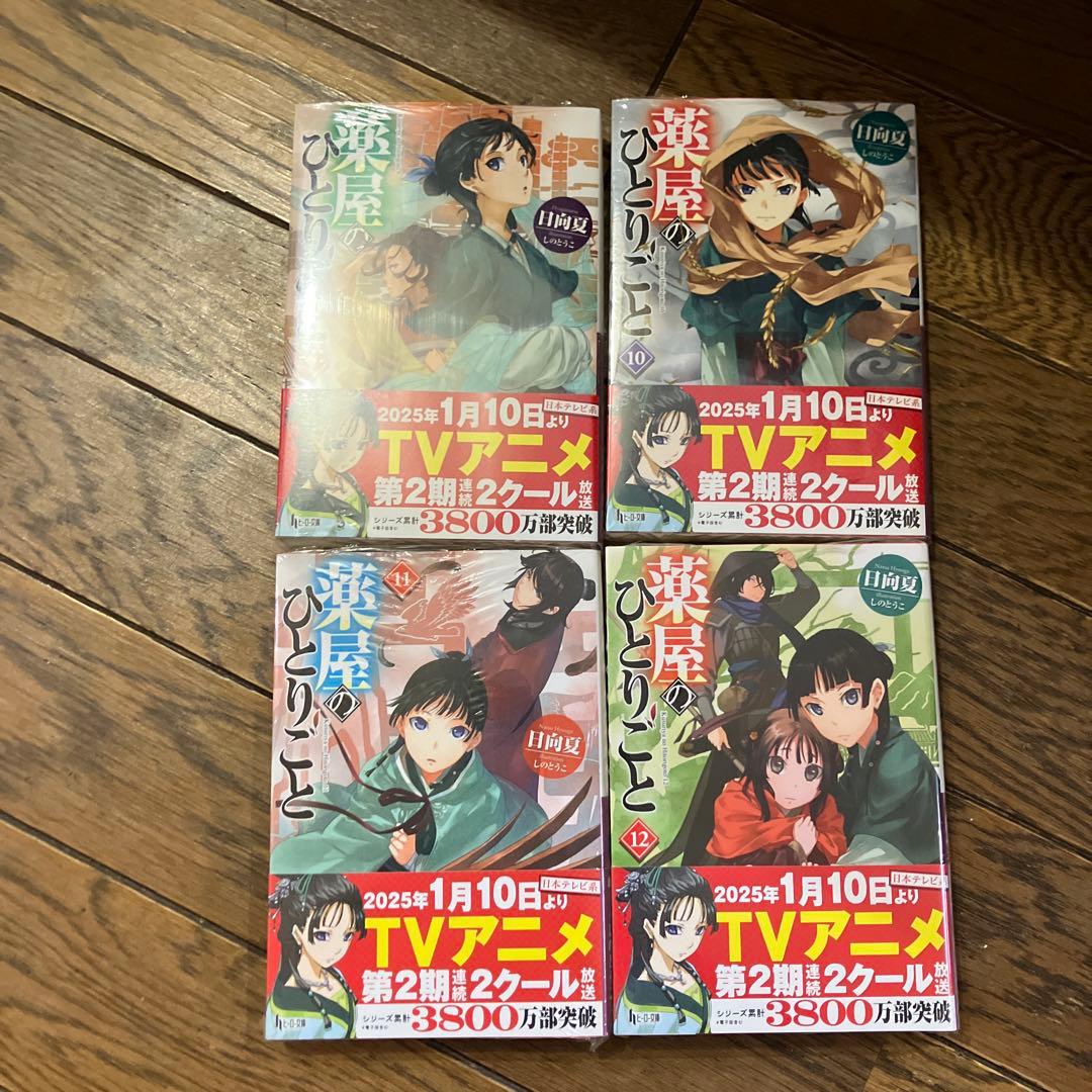 薬屋のひとりごと 小説 全巻