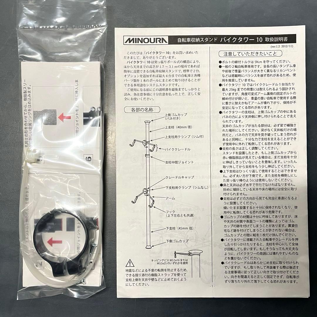 送料込/ミノウラMINOURA バイクタワー10 バイクスタンド天井突っ張り式