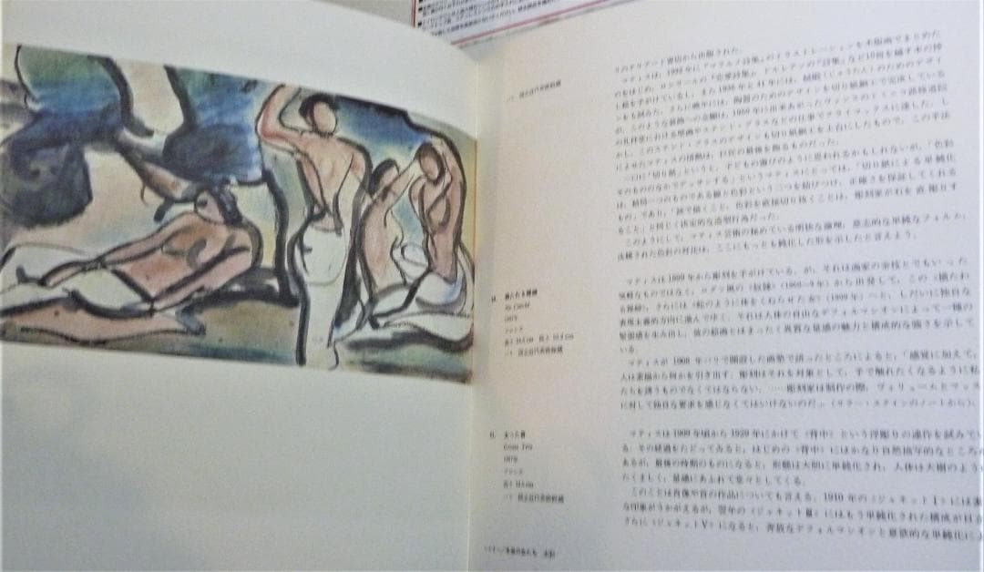 絶版貴重書籍●初版第一刷】マティス、ルオー　大判ハードカバー豪華本　河出書房新社