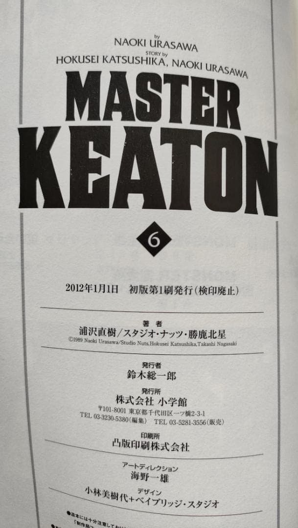 マスターキートン完全版全12巻初版＋Reマスターセット/浦沢直樹