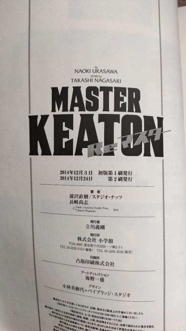マスターキートン完全版全12巻初版＋Reマスターセット/浦沢直樹