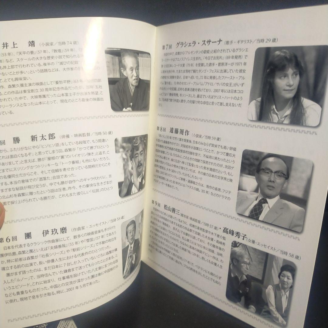 森繁久彌七回忌 追悼企画 森繁對談・日曜日のお客様 DVD-BOX デジタルリ…