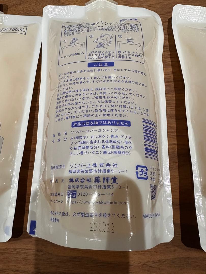 M*n様 ソンバーユ　馬油シャンプー 詰替用750ml 3個セット
