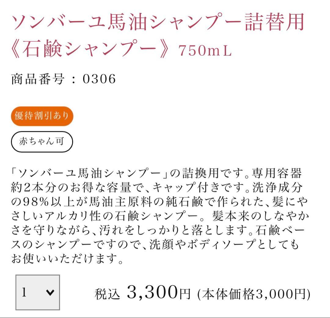 M*n様 ソンバーユ　馬油シャンプー 詰替用750ml 3個セット